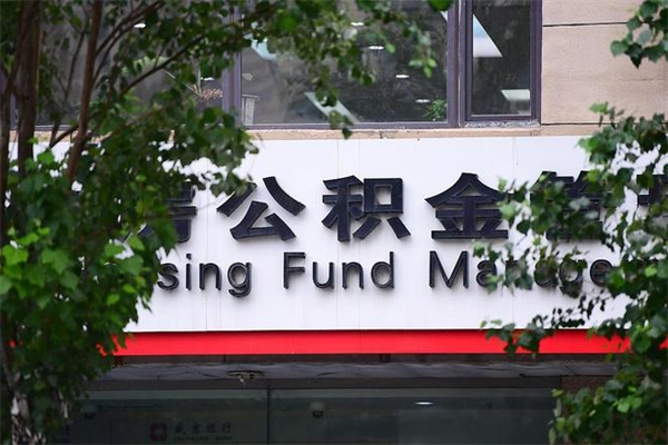 成都上海公积金跑腿怎么提取（成都上海公积金怎么办理提取）